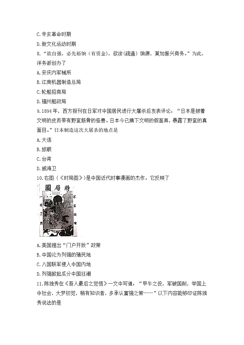 河南省信阳市商城县2021-2022学年部编版八年级上学期期中历史试题（word版 含答案）第3页