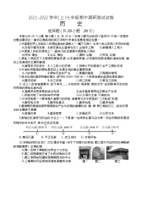 河南省焦作市中站区2021-2022学年部编版七年级上学期期中历史试题（word版 含答案）