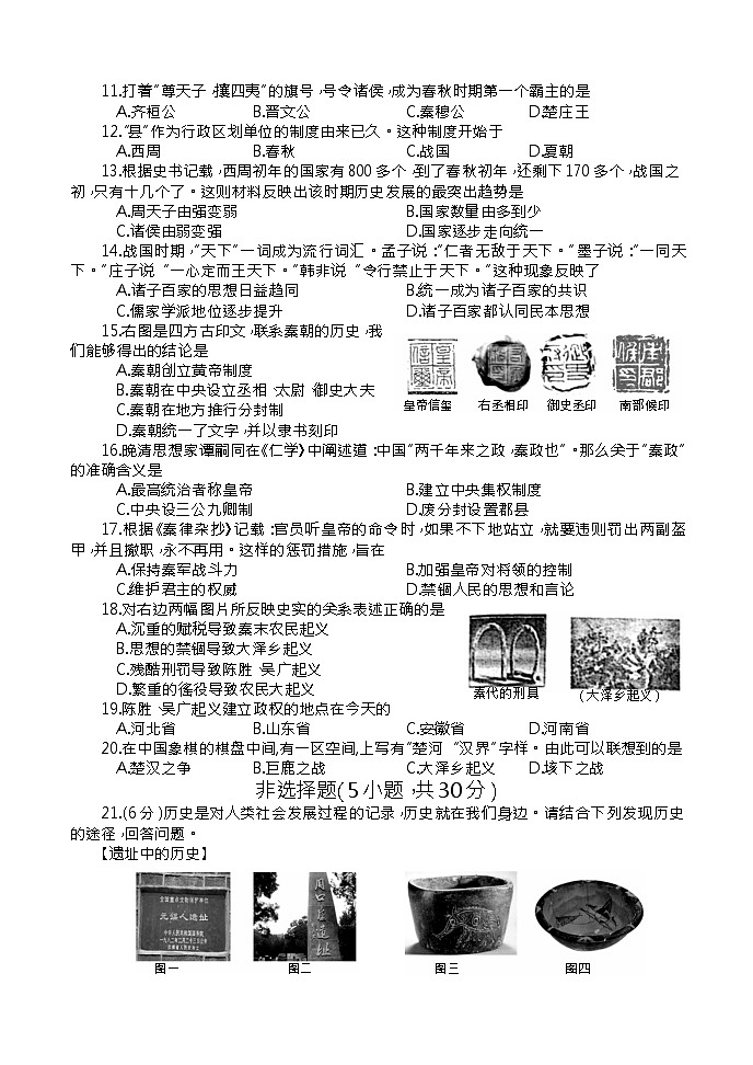 河南省焦作市中站区2021-2022学年部编版七年级上学期期中历史试题（word版 含答案）第2页