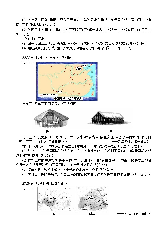河南省焦作市中站区2021-2022学年部编版七年级上学期期中历史试题（word版 含答案）第3页