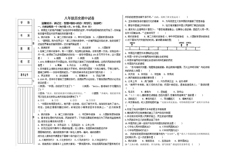宁夏中宁县2021-2022学年八年级上学期期中考试历史试题（word版 含答案）第1页