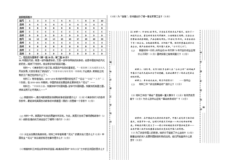 宁夏中宁县2021-2022学年八年级上学期期中考试历史试题（word版 含答案）第3页