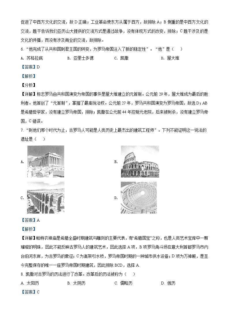 精品解析：2021年福建省厦门市中考一模历史试题（解析版）第3页