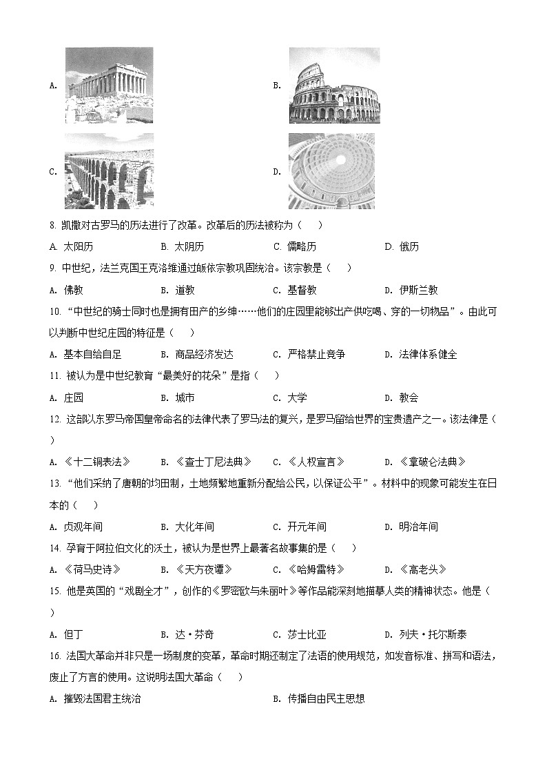 精品解析：2021年福建省厦门市中考一模历史试题（原卷版）第2页