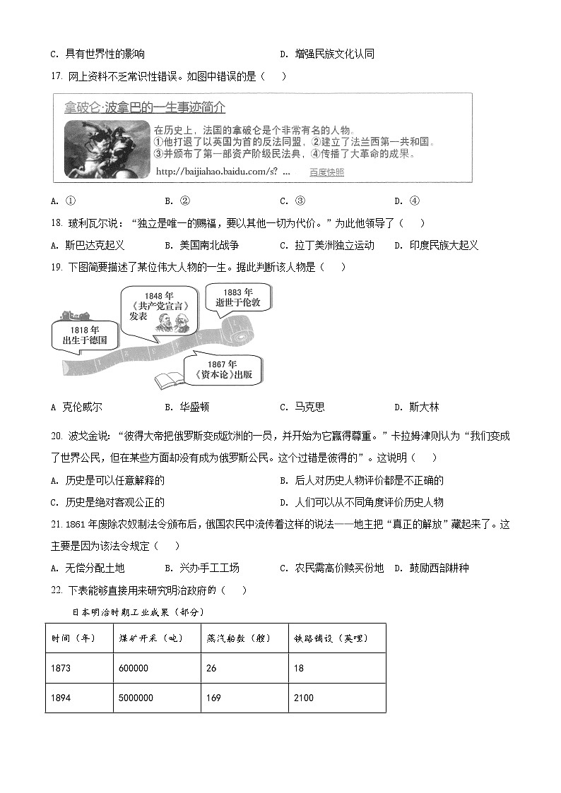 精品解析：2021年福建省厦门市中考一模历史试题（原卷版）第3页