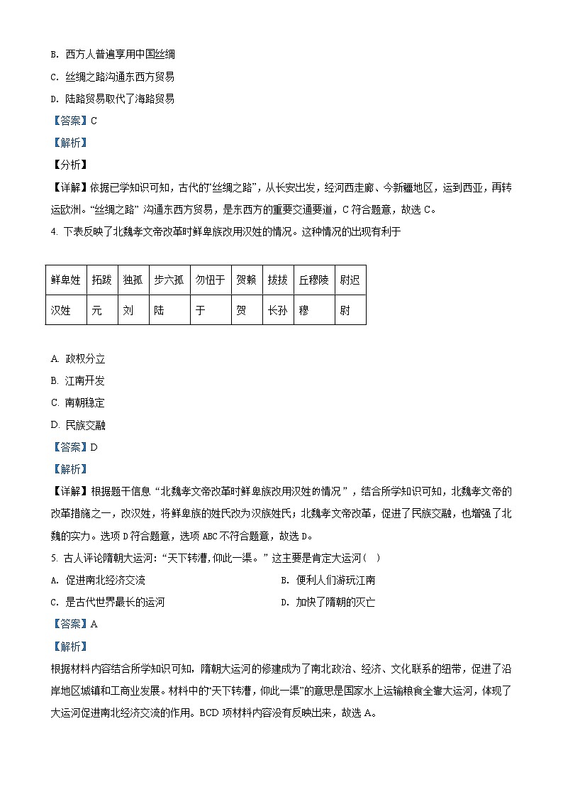 2020年福建省宁德市寿宁县中考一模历史试题02