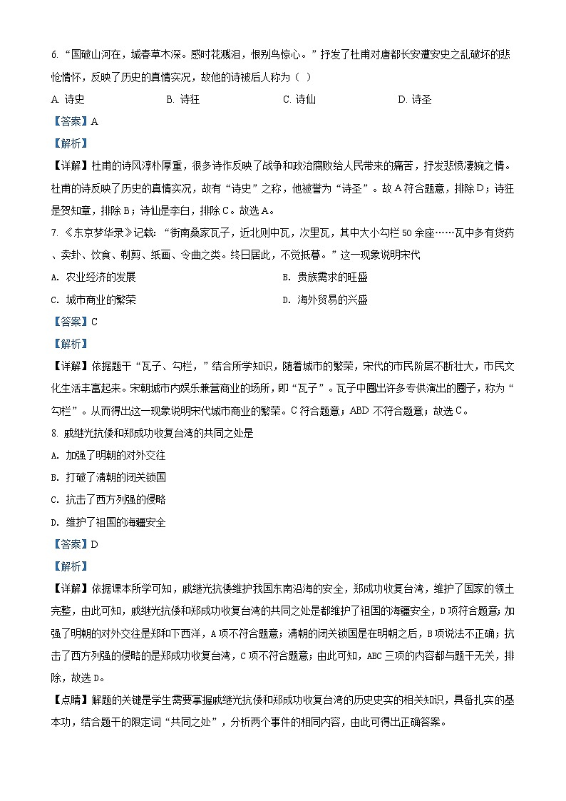 2020年福建省宁德市寿宁县中考一模历史试题03