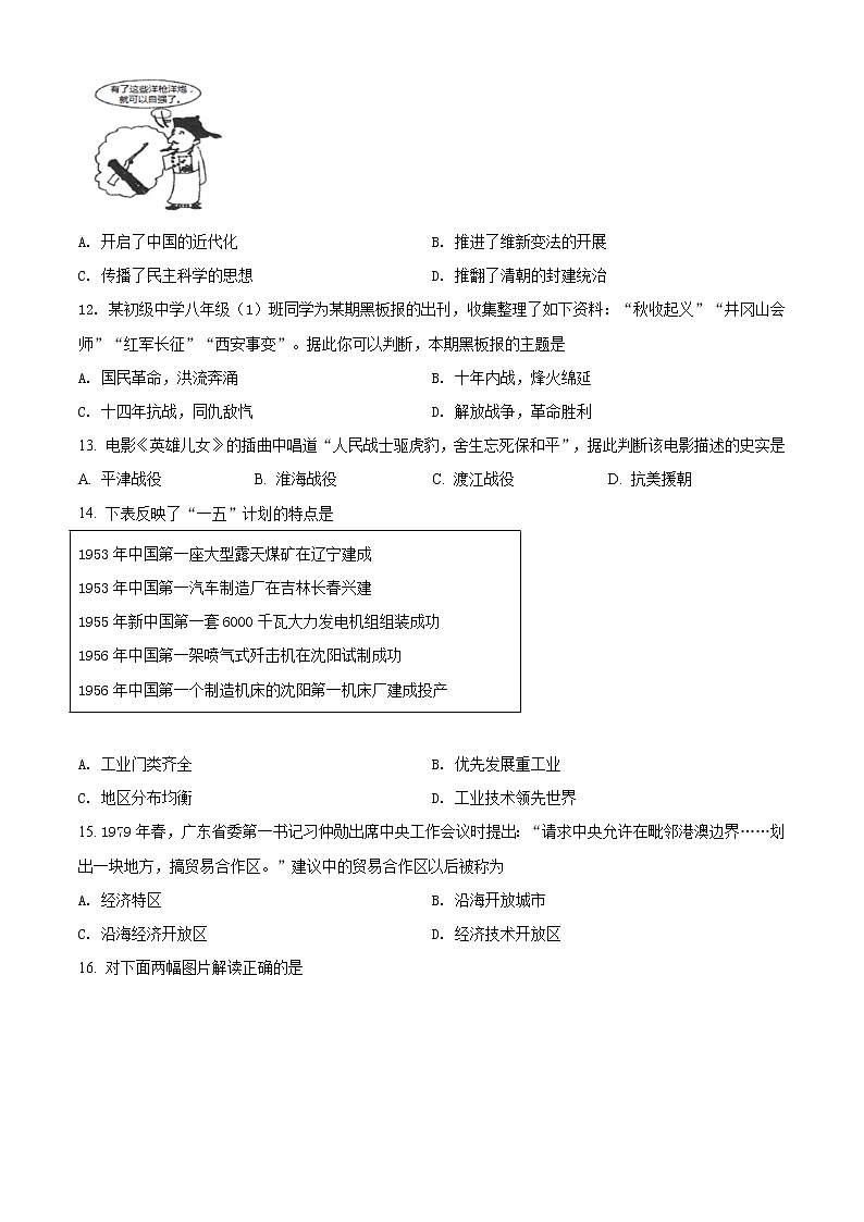 2020年福建省宁德市寿宁县中考一模历史试题03