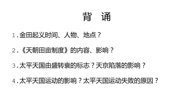 第4课、洋务运动　课件01