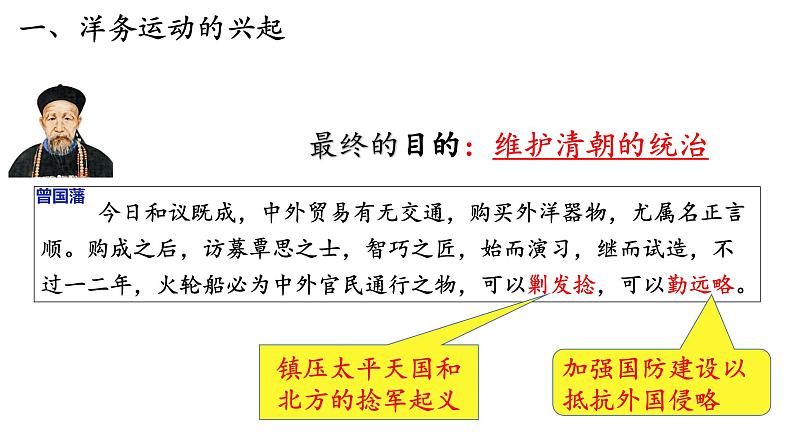 第4课、洋务运动　课件06