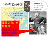 第17课 中国工农红军长征　课件