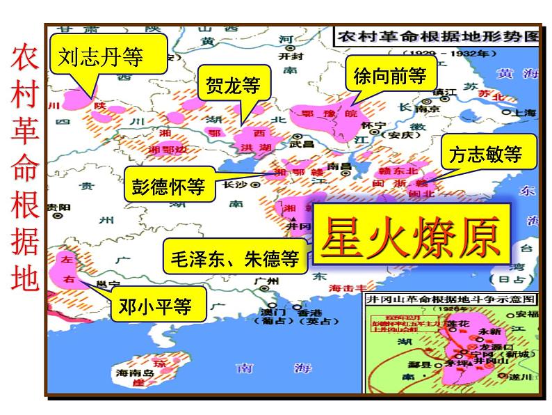 第17课 中国工农红军长征　课件第6页