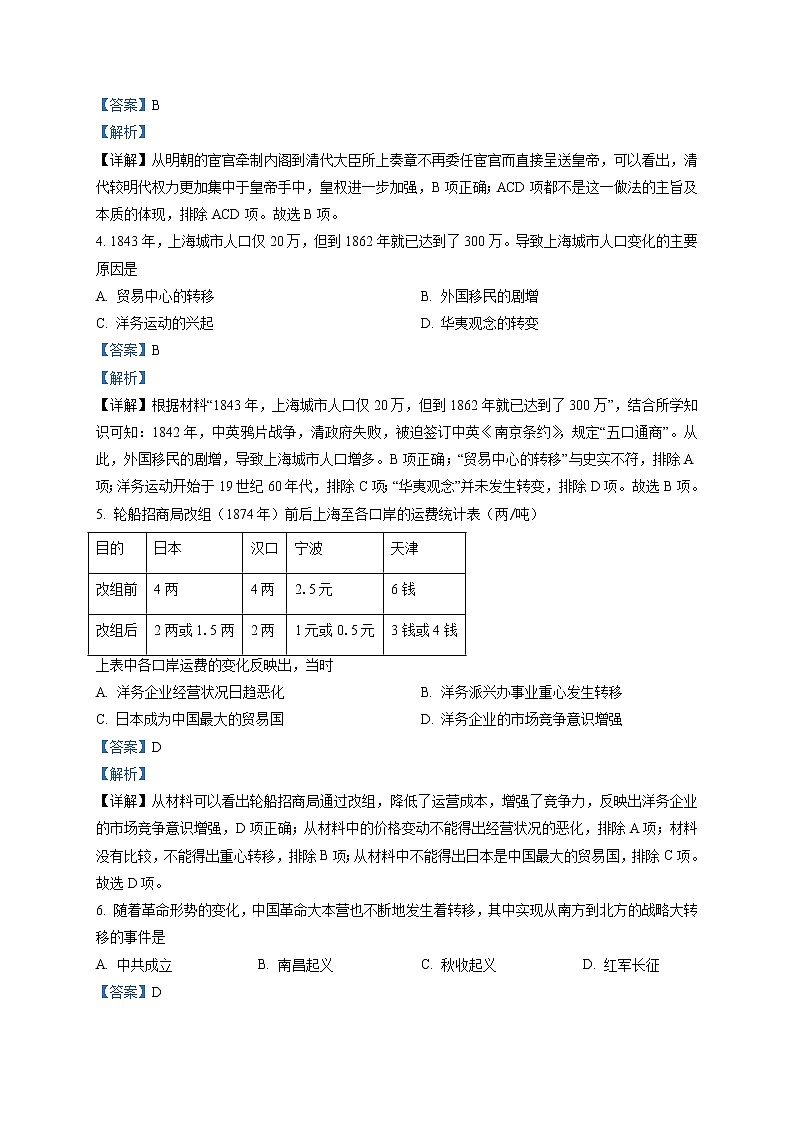 精品解析：2021年四川省德阳市旌阳区中考一模历史试题（解析版）02