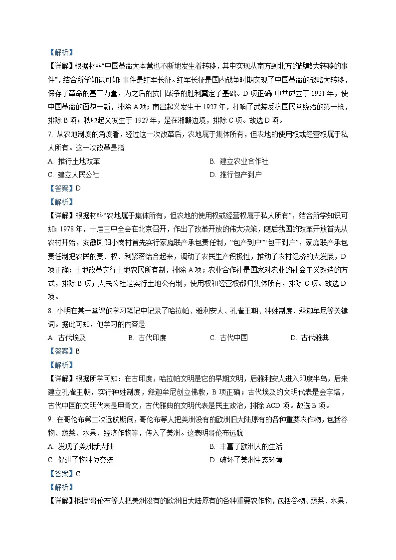 精品解析：2021年四川省德阳市旌阳区中考一模历史试题（解析版）03