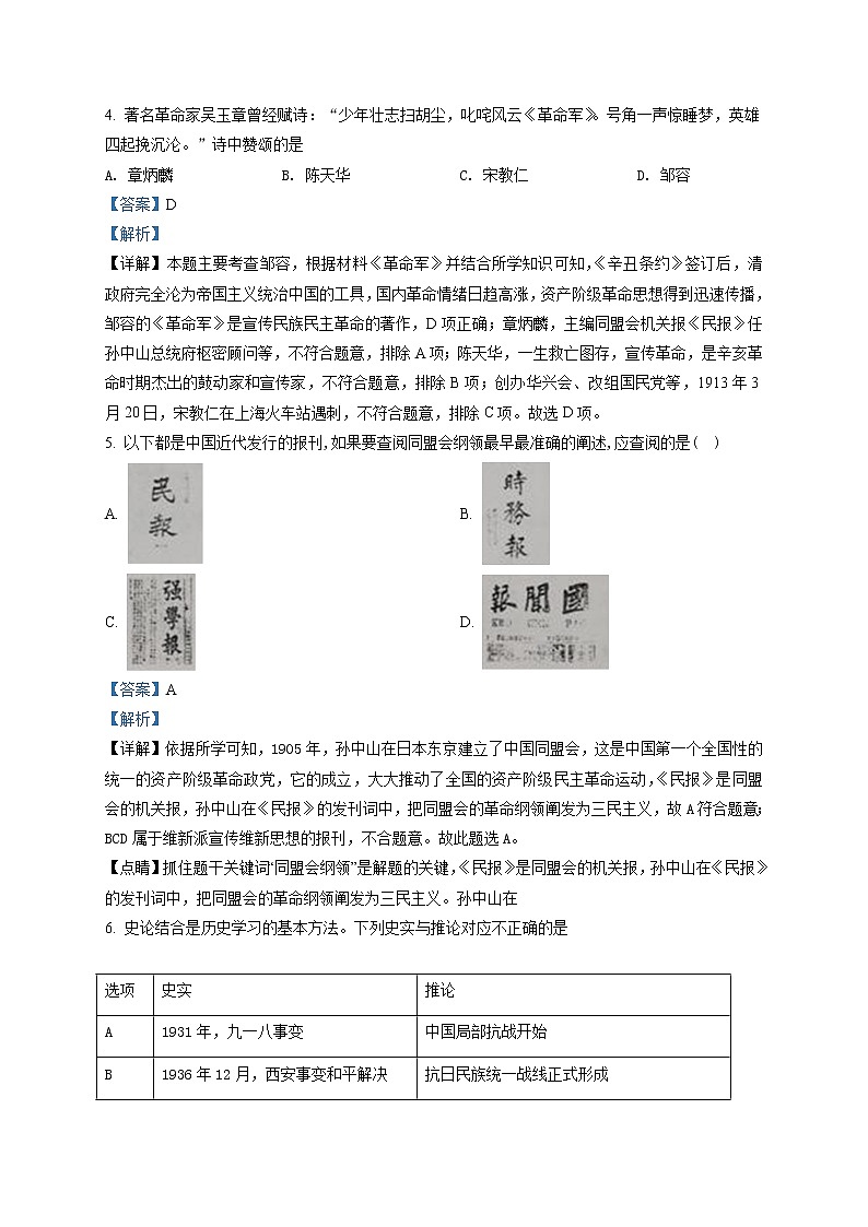 精品解析：2020年四川省德阳市旌阳区中考一模历史试题（解析版）02