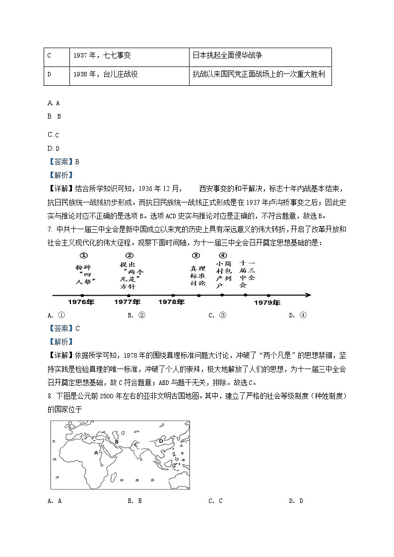 精品解析：2020年四川省德阳市旌阳区中考一模历史试题（解析版）03