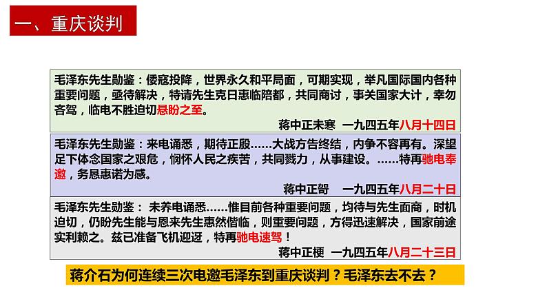 第23课　内战爆发　课件07