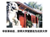 第26课　教育文化事业的发展　课件