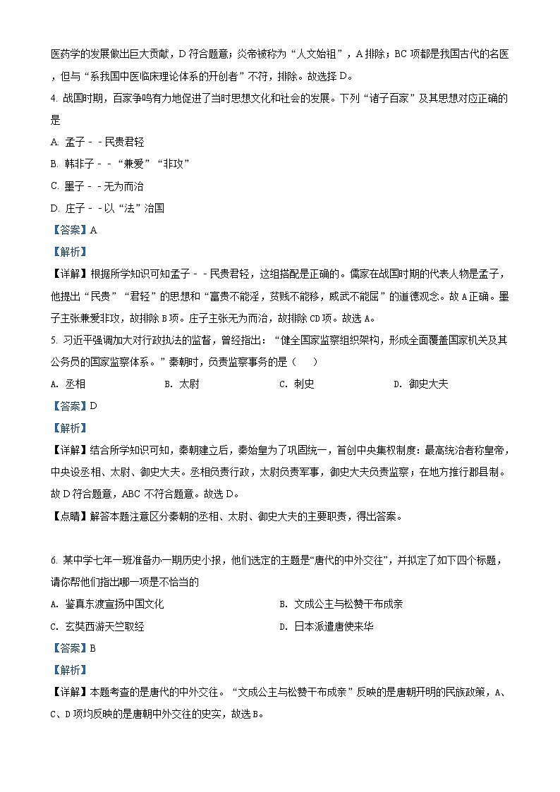 精品解析：2021年甘肃省永昌县中考中考一模历史试题（解析版）02