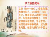 第4课　唐朝的中外文化交流　课件
