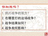 第1课　鸦片战争　课件