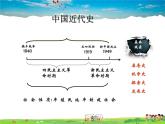 人教版历史八年级上册  第1课  鸦片战争【课件】