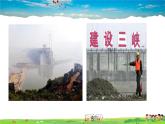 人教版历史八年级下册  第6课  艰辛探索与建设成就【课件+教案】