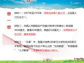 人教版历史八年级下册  第7课  伟大的历史转折【课件+教案】