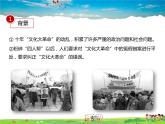 人教版历史八年级下册  第7课  伟大的历史转折【课件+教案】
