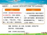 人教版历史八年级下册  第8课  经济体制改革【课件+教案】