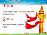 人教版历史八年级下册  第8课  经济体制改革【课件+教案】