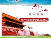 人教版历史八年级下册  第10课  建设中国特色社会主义【课件+教案】