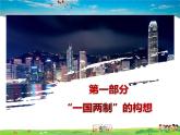 人教版历史八年级下册  第13课  香港和澳门的回归【课件+教案】