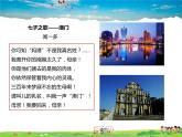 人教版历史八年级下册  第13课  香港和澳门的回归【课件+教案】
