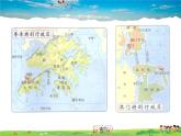 人教版历史八年级下册  第13课  香港和澳门的回归【课件+教案】