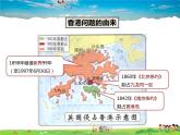 人教版历史八年级下册  第13课  香港和澳门的回归【课件+教案】