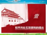 人教版历史八年级下册  第16课  独立自主的和平外交【课件+教案】
