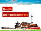 人教版历史八年级下册  第17课  外交事业的发展【课件+教案】