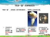 人教版历史八年级下册  第17课  外交事业的发展【课件+教案】