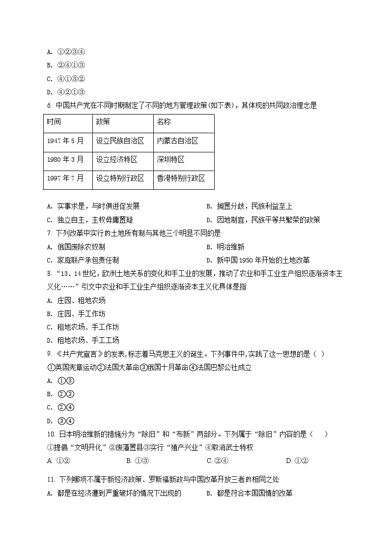 精品解析：2021年内蒙古呼和浩特市新城区中考一模历史试题02