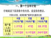 人教版历史八年级下册  第4课 工业化的起步和人民代表大会制度的确立【课件+教案】