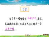 人教版历史八年级下册  第4课 工业化的起步和人民代表大会制度的确立【课件+教案】
