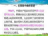 人教版历史八年级下册  第6课 艰辛探索与建设成就【课件+教案】