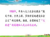 人教版历史八年级下册  第6课 艰辛探索与建设成就【课件+教案】