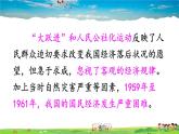人教版历史八年级下册  第6课 艰辛探索与建设成就【课件+教案】