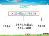 人教版历史八年级下册  第7课 伟大的历史转折【课件+教案】