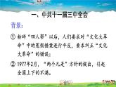 人教版历史八年级下册  第7课 伟大的历史转折【课件+教案】