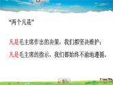 人教版历史八年级下册  第7课 伟大的历史转折【课件+教案】