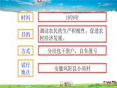 人教版历史八年级下册  第8课 经济体制改革【课件+教案】