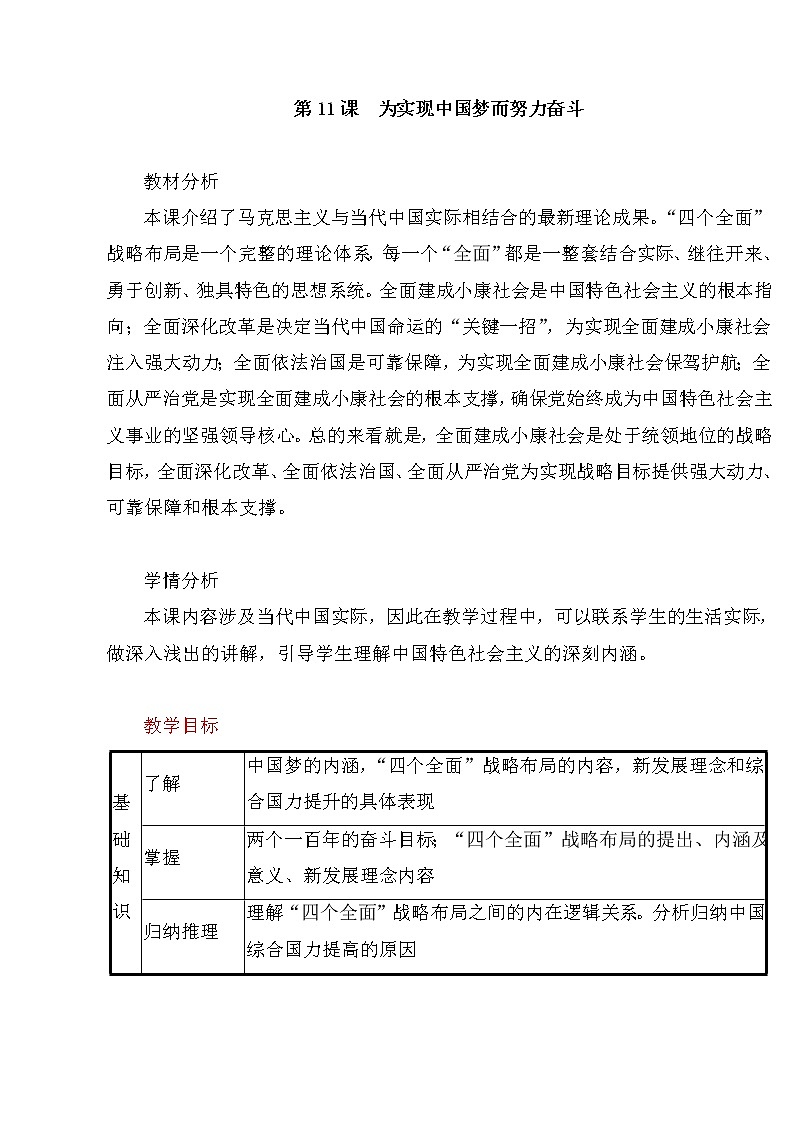 人教版历史八年级下册  第11课 为实现中国梦而努力奋斗【课件+教案】01